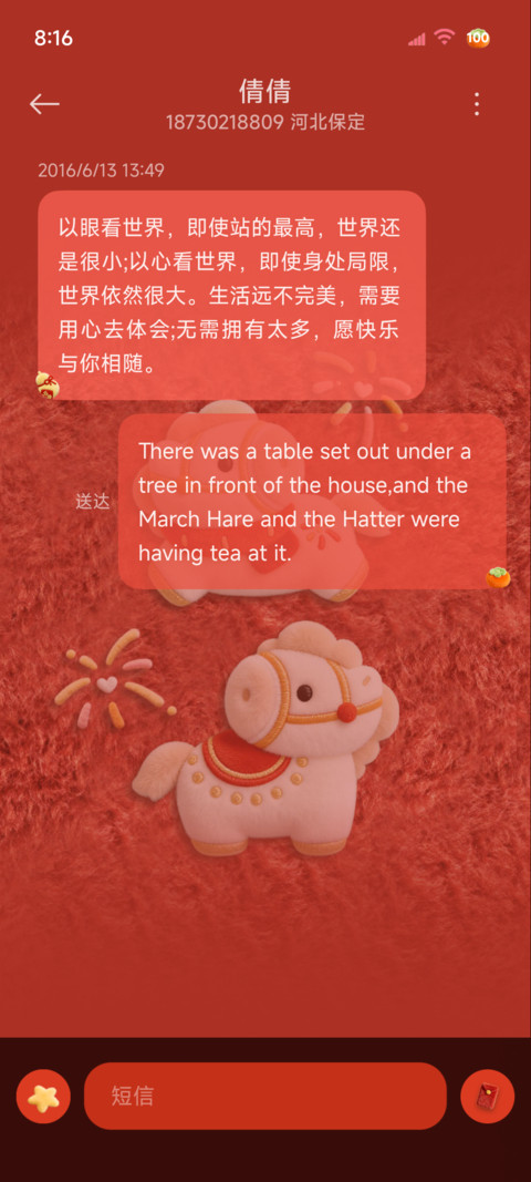 毛绒新年马上发大财 screenshot