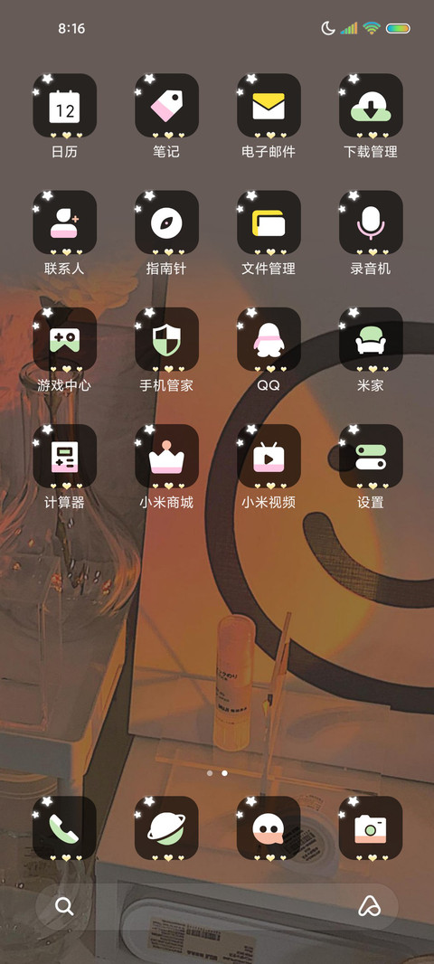 原装为你摘星 screenshot