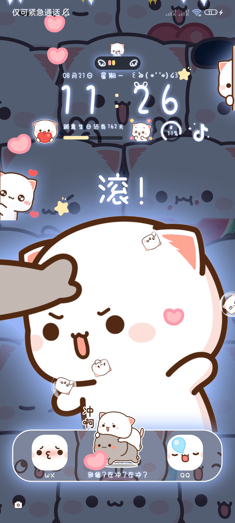 偷看手机发光蜜桃猫 screenshot