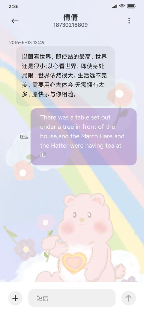 送你小花 彩虹兔 screenshot