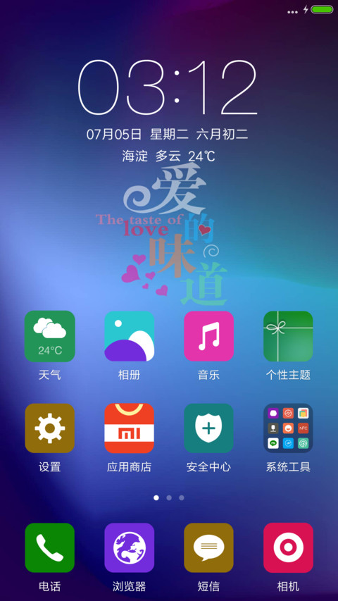 爱情的味道【4D重力感应动态锁屏+下雨特效】 screenshot