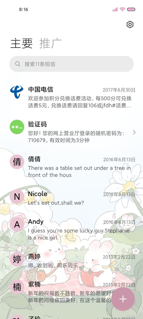 春日茶会 screenshot