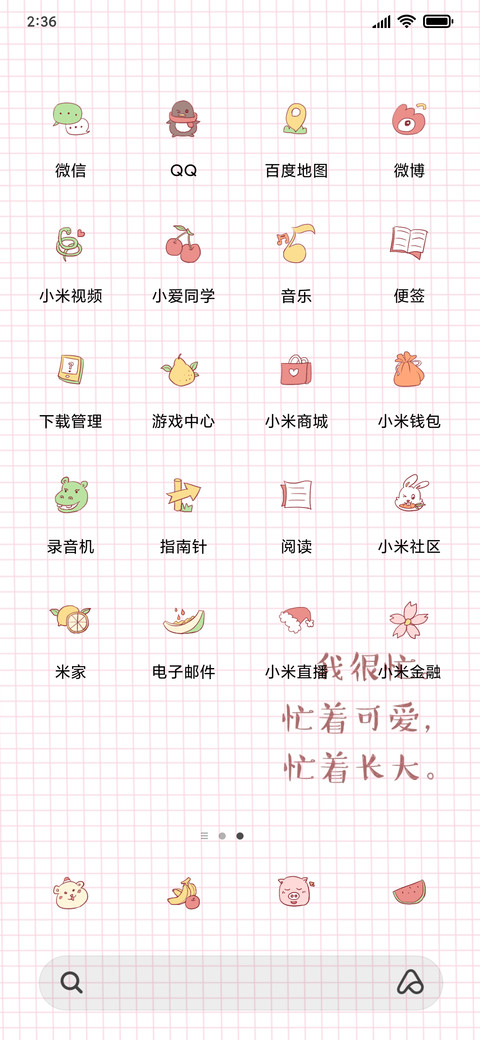 幼儿园最可爱X screenshot