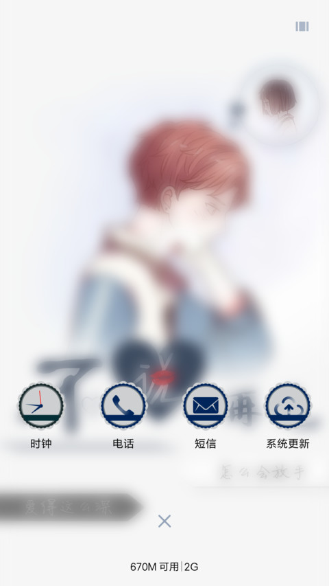 爱你不说再见男款 screenshot