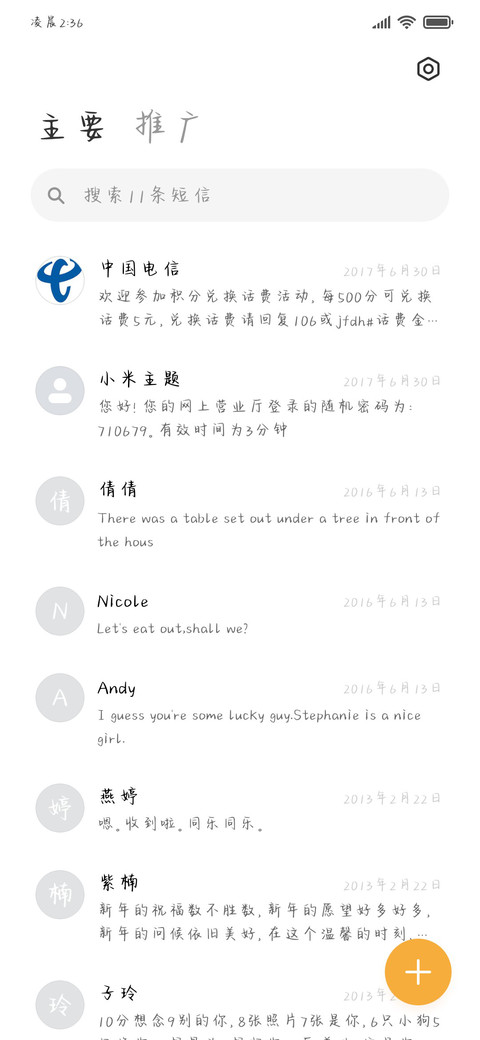等风来手书 screenshot