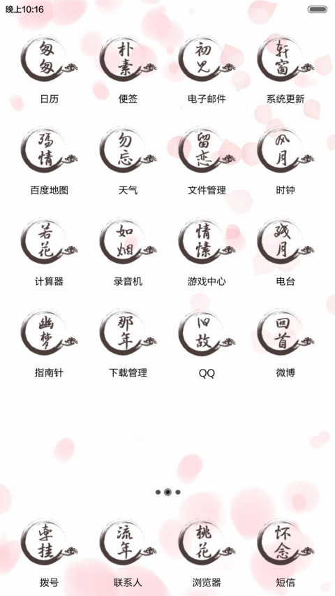 花千骨之浮生若梦 多锁屏、自由桌面、音乐界面  screenshot