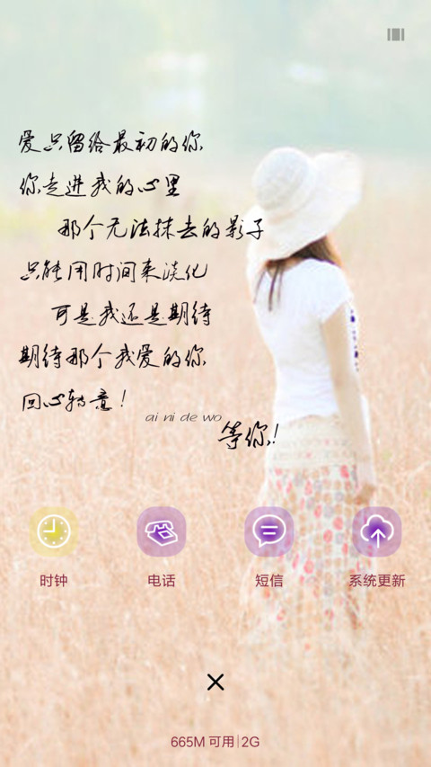 爱只给最初的你 screenshot