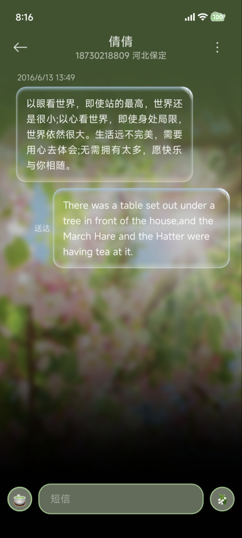 ins百花撞了春风 screenshot