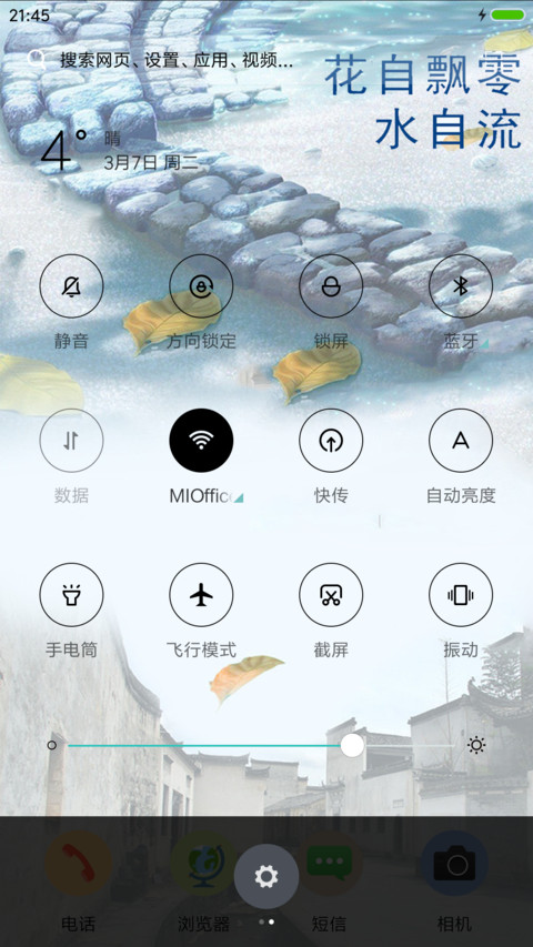 花自飘零水自流 screenshot