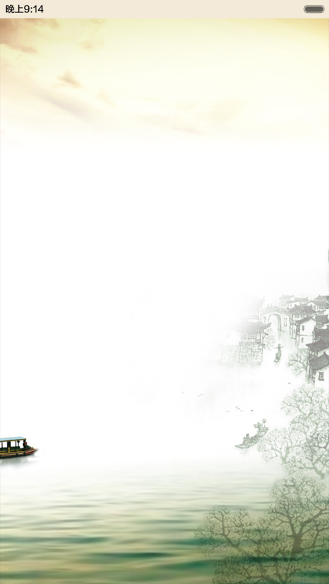 高山流水,明月清风 screenshot