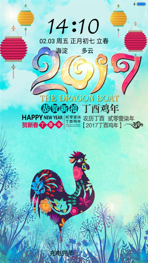 金鸡报春 screenshot