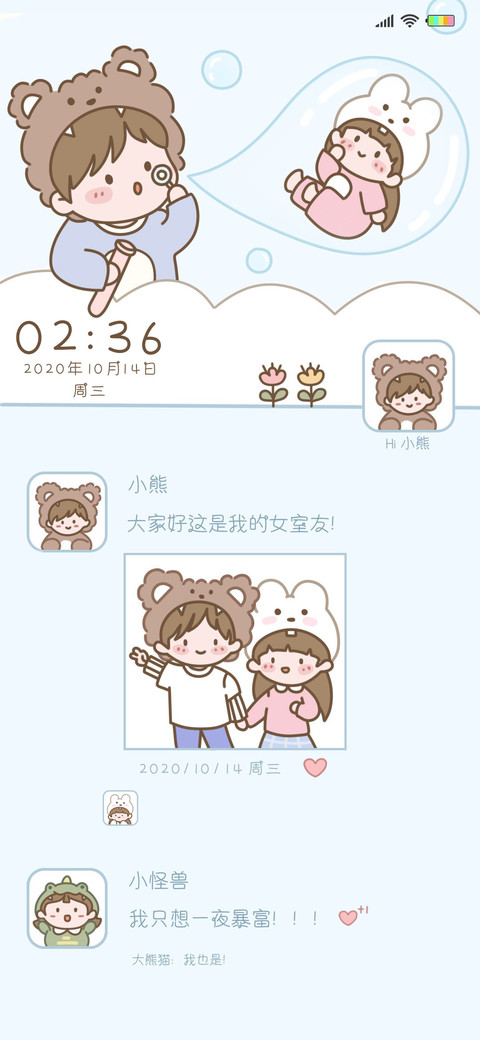 萌萌情侣撒狗粮 screenshot