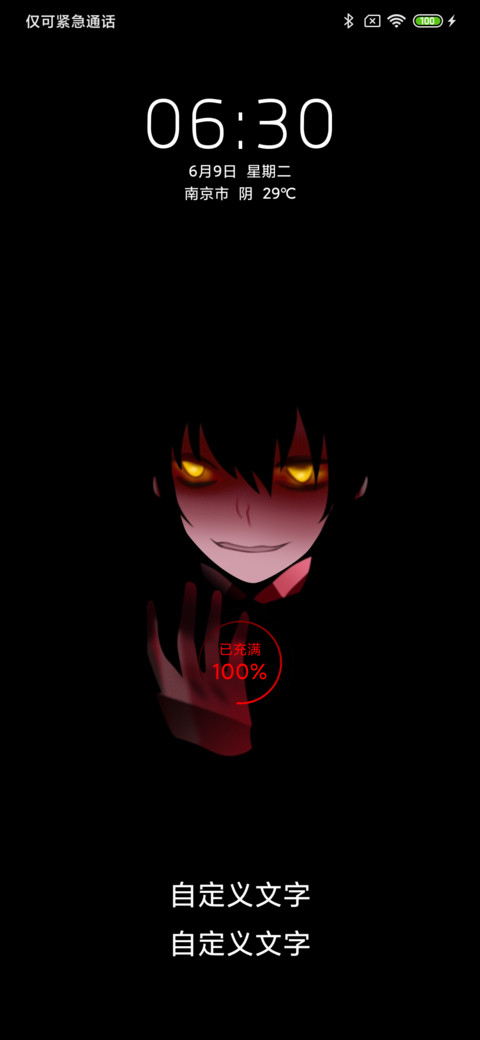 恶魔 别动我手机 screenshot