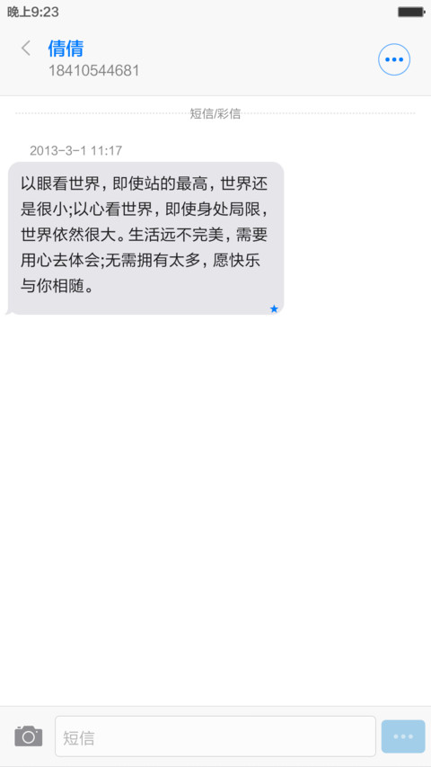 一统桌面 screenshot