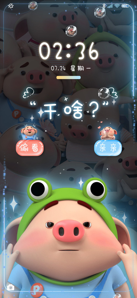 发光猪小屁偷看手机 screenshot