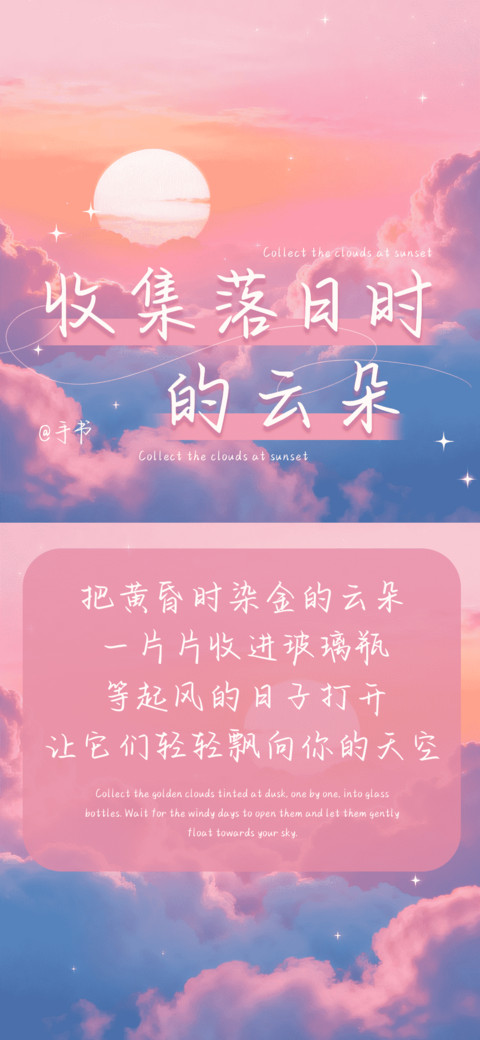 收集落日时的云朵 screenshot