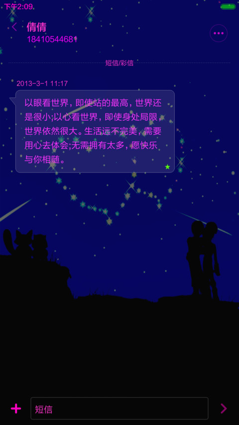  炫彩信号 梦幻爱情（锁屏特效+桌面特效+好评返现） screenshot