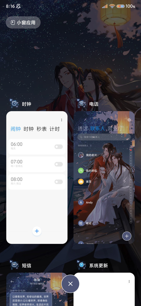 天官赐福动画钢琴音 screenshot