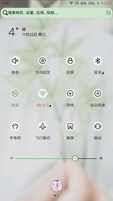 不愿秋风无意 screenshot