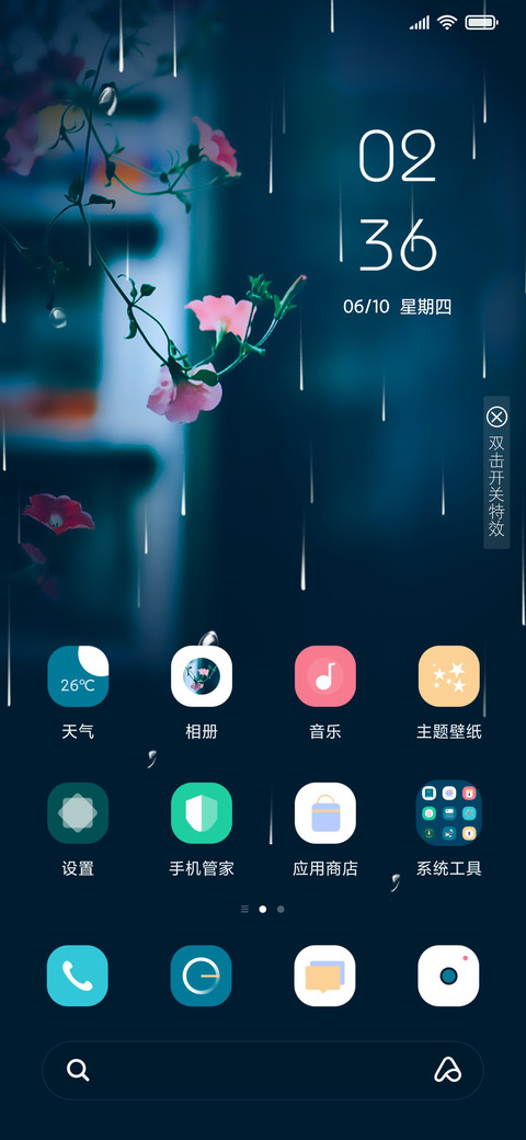 夏日花语 screenshot