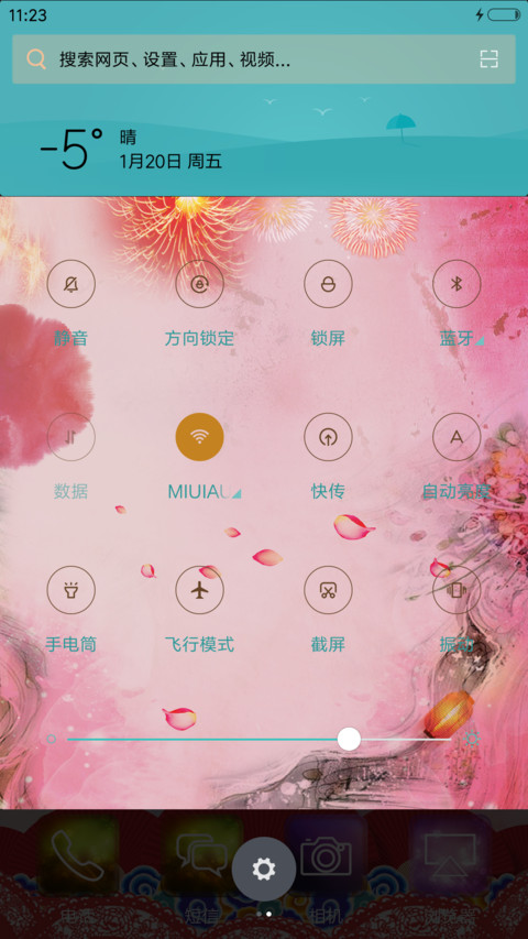 新年好 screenshot