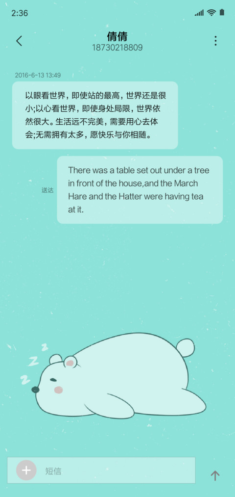 睡觉的小熊 screenshot