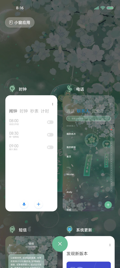 许愿风铃 多壁纸 screenshot