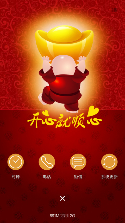 开心弥乐佛 screenshot