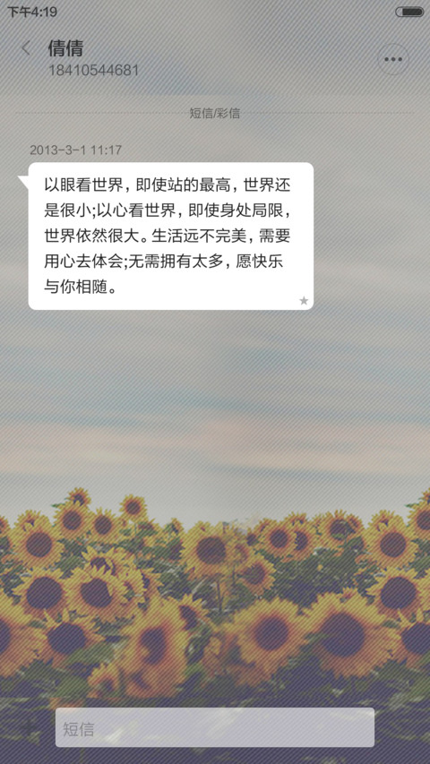 恋上清新 向日葵  screenshot