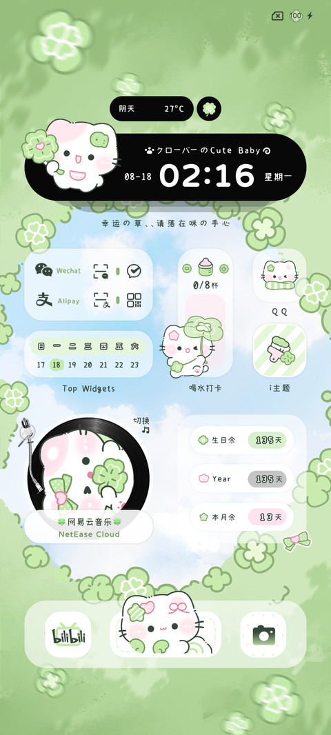爱心幸运草 screenshot