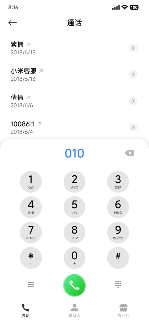 通透OS screenshot