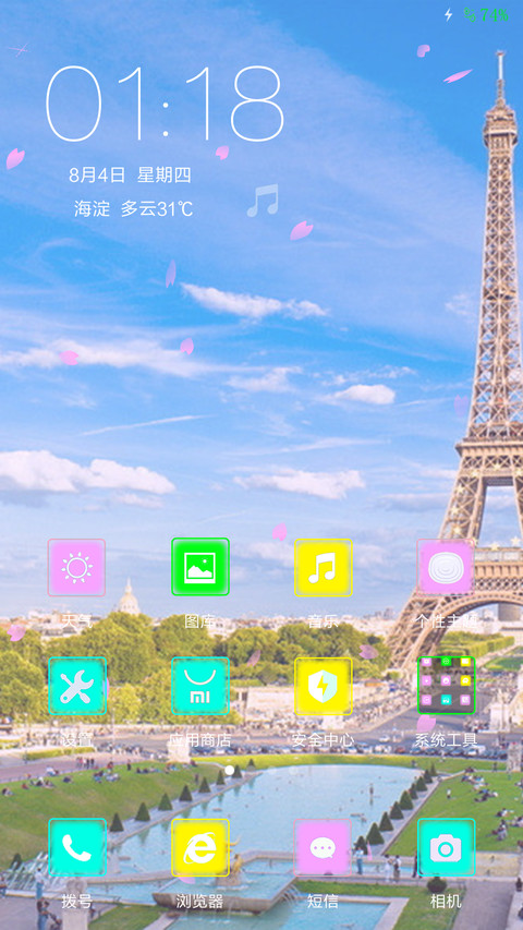相约埃菲尔（小淘气数字电池） screenshot