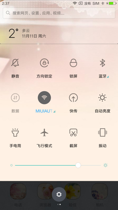 一束温馨 screenshot