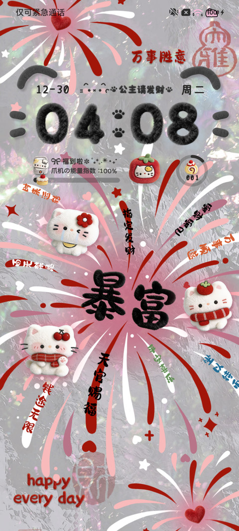 毛绒烟花小猫过年啦 screenshot