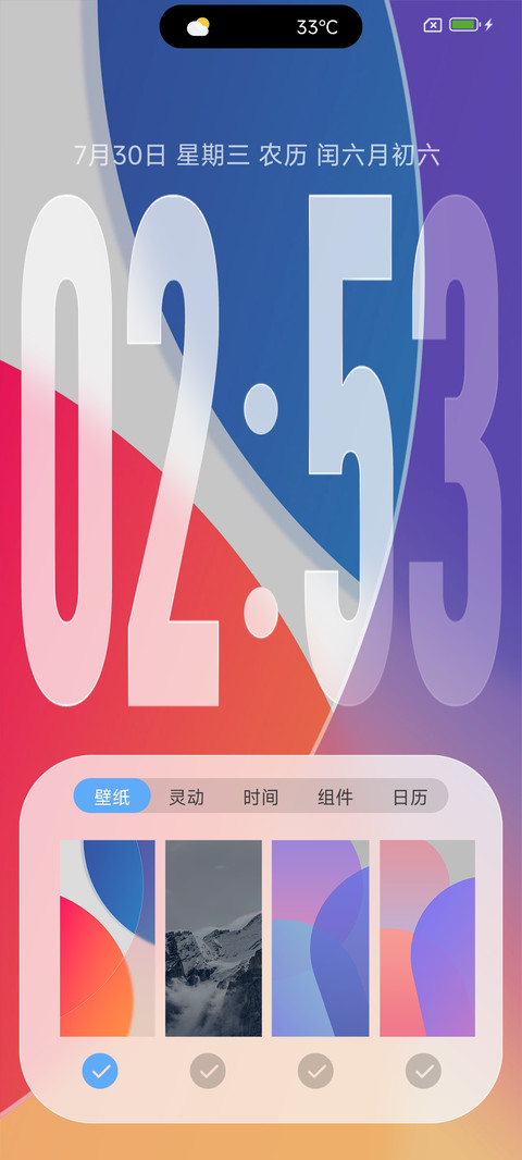 灵动ip26液态玻璃风 screenshot
