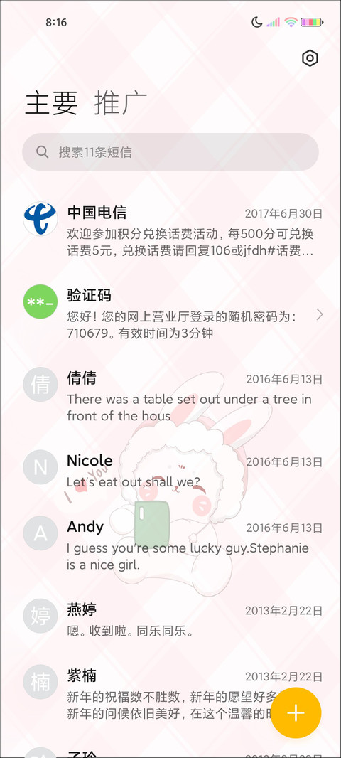 可爱的发财兔 screenshot