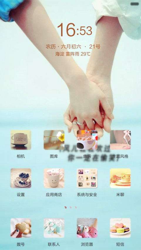 牵你的手一辈子（全图标+多壁纸） screenshot