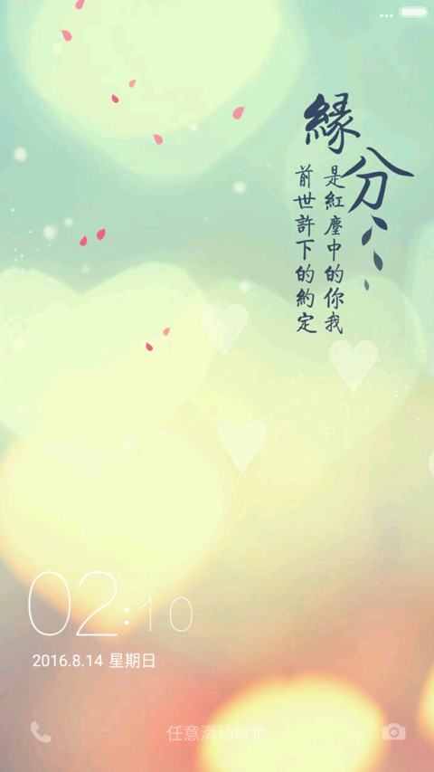 缘分（好评抽奖动态） screenshot