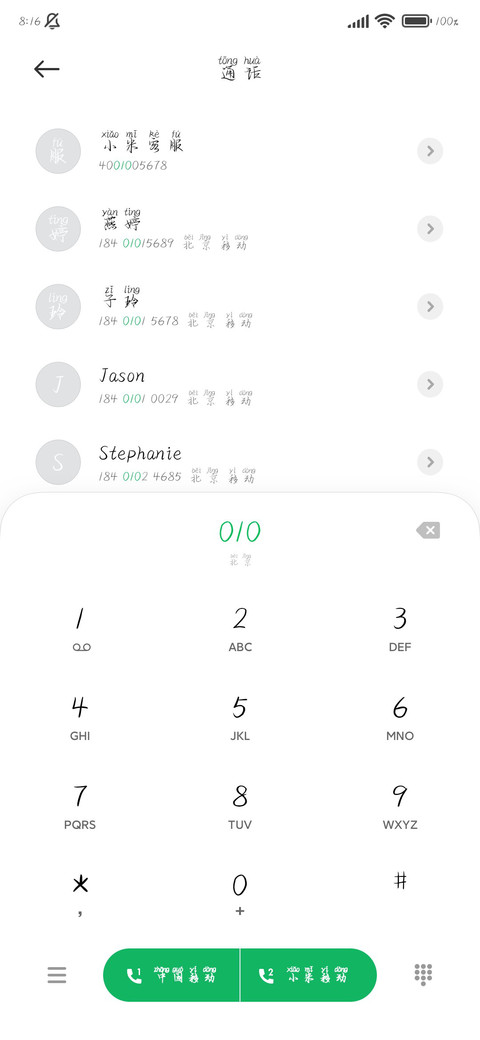 青岚行书拼音体 screenshot