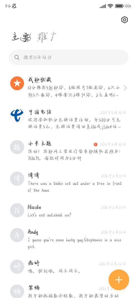 经常聊天暧昧上头 screenshot