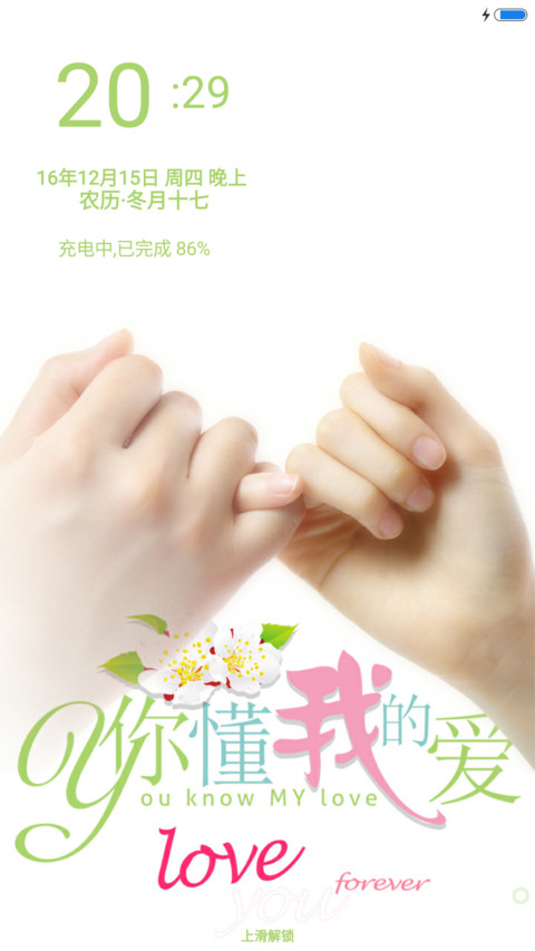 你懂我的爱 screenshot