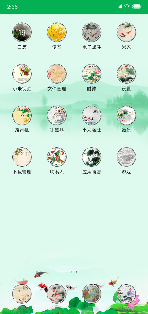 鱼戏新荷 screenshot