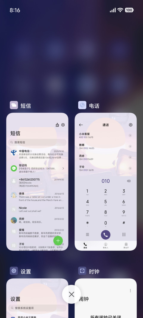 落日海 双版式 screenshot