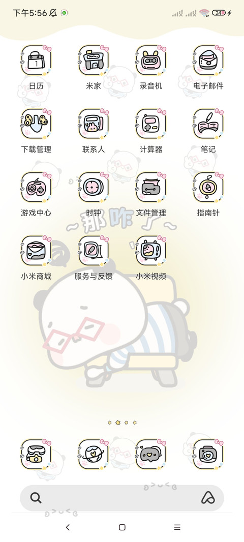 那咋了 呆萌一二 screenshot