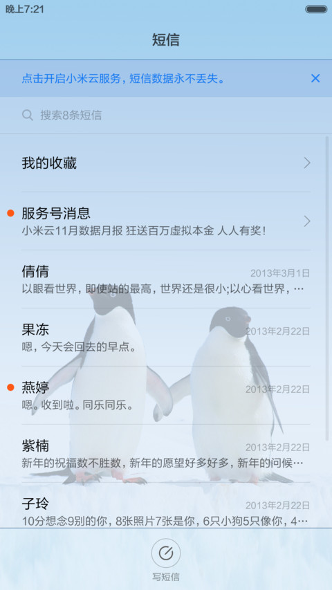 企鹅家园 screenshot