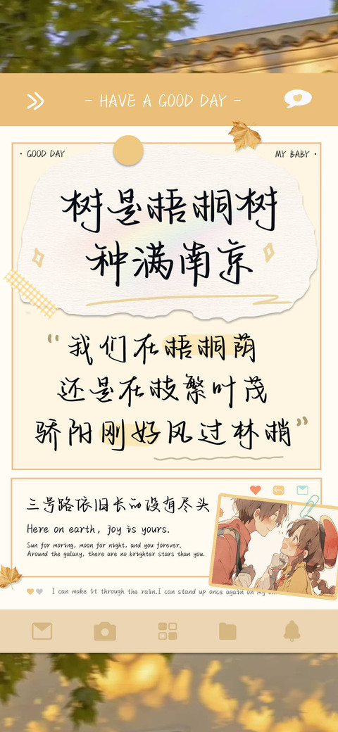 树是梧桐树种满南京 screenshot