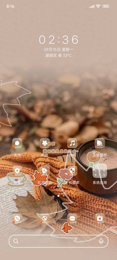 飘落的秋日思念 screenshot