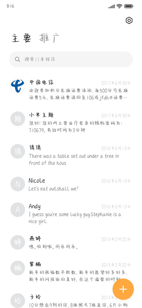 好运正在派件中 screenshot