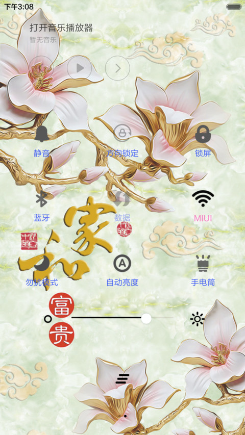 富贵家和 screenshot