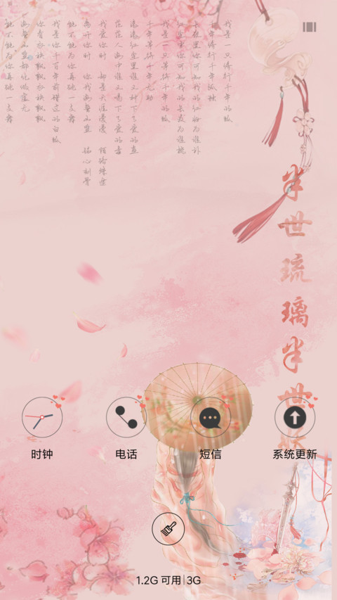 半世琉璃半世妖 screenshot